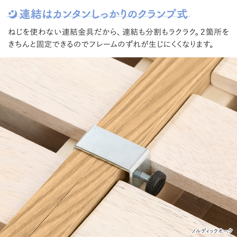 ベッド ロータイプ 連結 すのこ 天然木 ベッドフレーム ファミリーベッド 木製 宮付き コンセント付 すのこベッド 敷布団付き WK260（SD＋D）_8