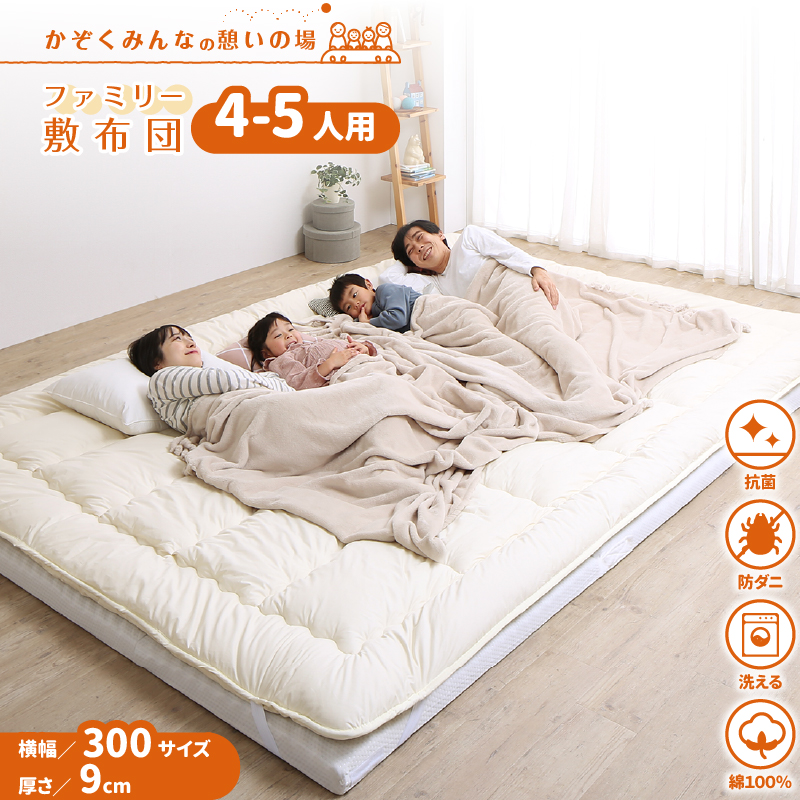 マットレス ワイドキング ファミリー 大きい 大きいサイズ 子供 家族 5人 4人 3人 布団 敷き布団 敷布団 収納 極厚 マットレスセット 幅300cm 厚さ9cm