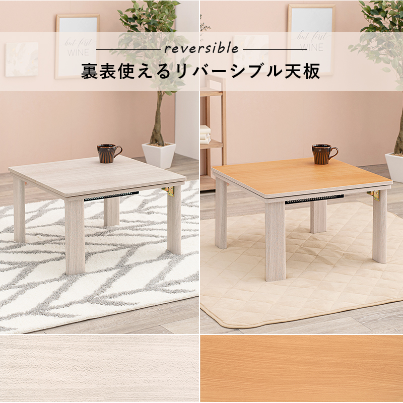 カジュアルコタツ(折脚)-天板リバーシブル 105×75cm_3