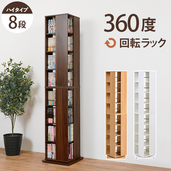 回転コミックラック-RCC 39.5×39.5×182cm