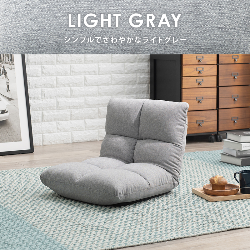 【mimi】ラクラク座椅子　Fabric グレー サカベ ラクラク座椅子 Fabric BR/FL/GR 送料無料 cxf01
