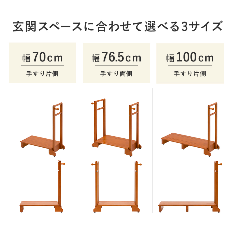 手すり付き玄関踏み台 片側タイプ 100×35×80cm_13