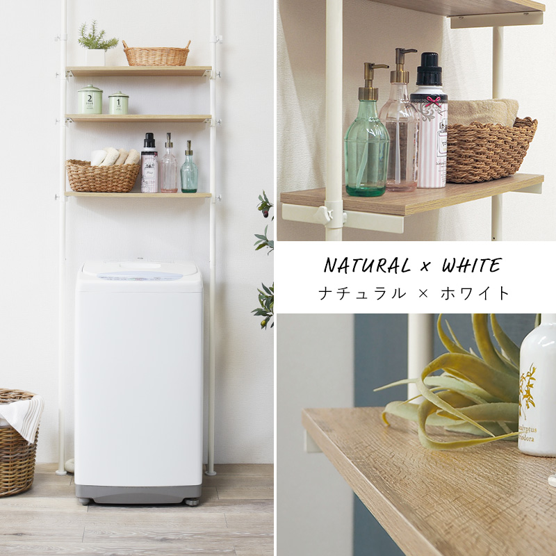 突っ張り洗濯機ラック 70×24×187cm