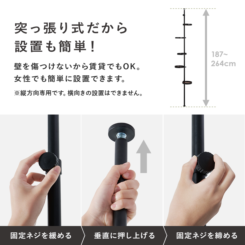 突っ張り棒＆パーツ_6点セット 丸型タイプ 43×43×187cm_11