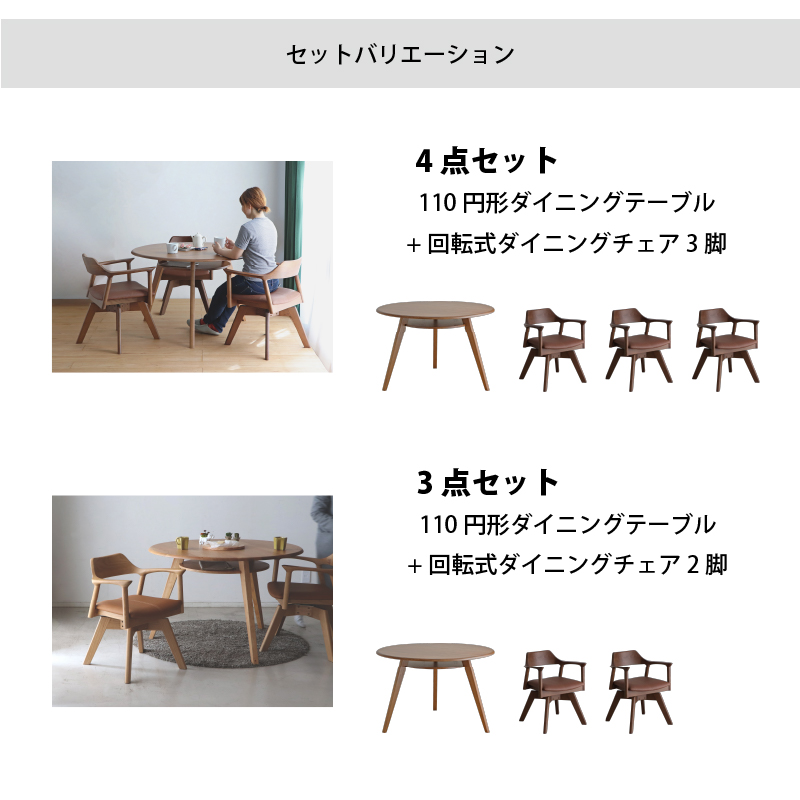 円形テーブル 4点セット 丸型テーブル カフェテーブル ダイニングテーブル 食卓 円形 丸型 110cm おしゃれ 北欧 天然木 無垢材 ナチュラル ブラウン ホワイト