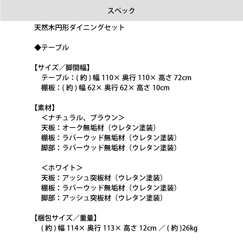 円形テーブル 4点セット 丸型テーブル カフェテーブル ダイニングテーブル 食卓 円形 丸型 110cm おしゃれ 北欧 天然木 無垢材 ナチュラル ブラウン ホワイト