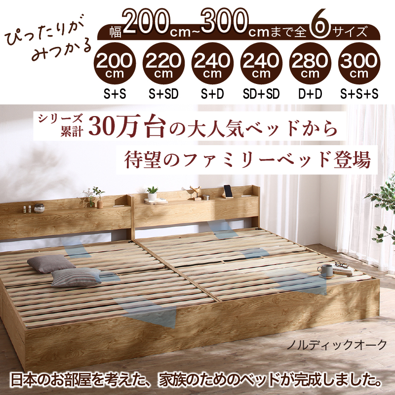 ベッド 連結ベッド 収納ベッド ファミリーベッド マットレス 収納付 グレー 宮付 おしゃれ コンセント すのこ マットレス付 WK240(SD＋SD) 組立設置付