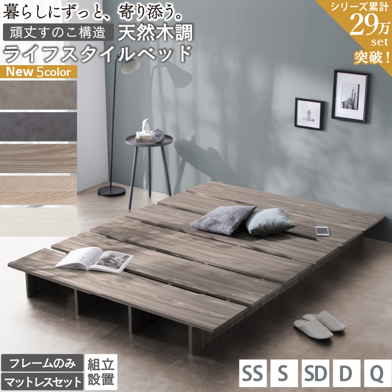 ベッド クイーンベッド マットレス付 ベット 木目調 すのこ ローベッド ヘッドレス おしゃれ ステージ無 匠マットレス付 クイーン(フレームはSS+SS) 組立設置付