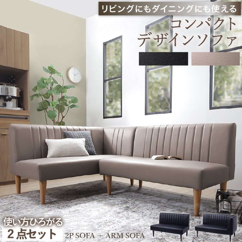 ダイニングソファ ソファ コーナー L型 レザー 合皮 ソファダイニング 