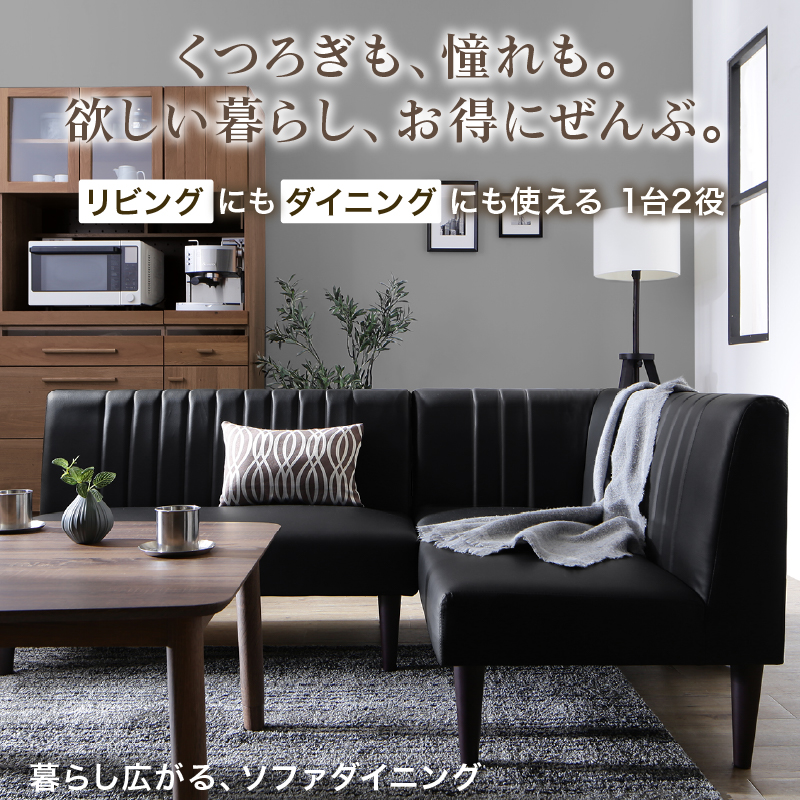 ダイニングソファ ソファ コーナー L型 レザー 合皮 ソファダイニング
