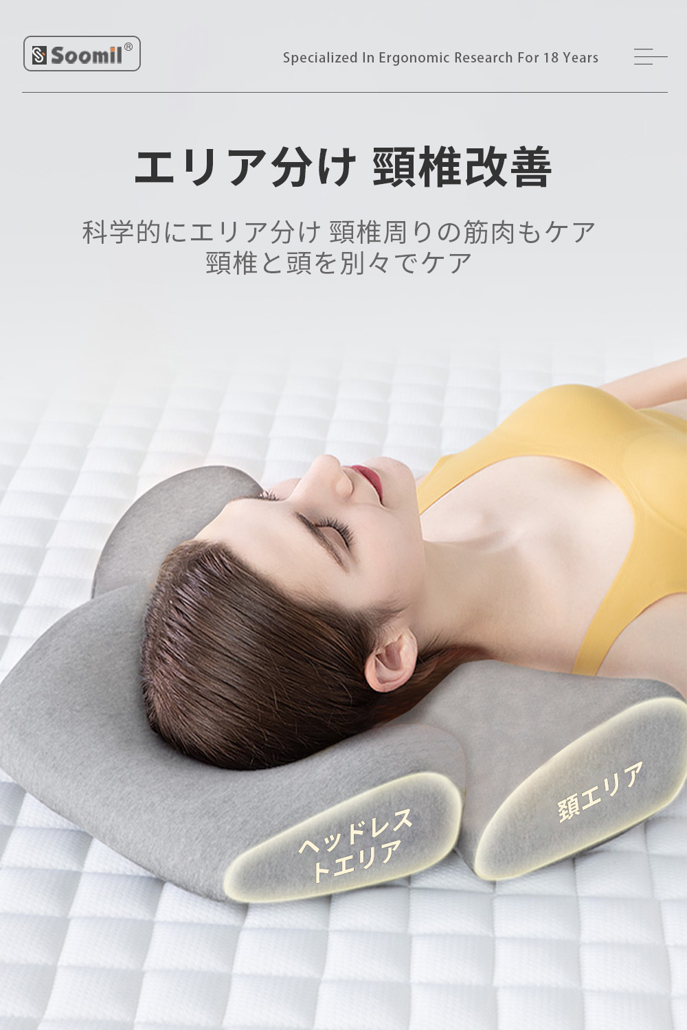 Soomil 首枕 ストレッチ ネックピロー 伸ばす 枕 ネックリラックス