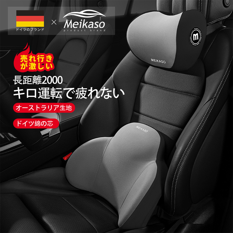 正規逆輸入品 Meikaso ブランド品保証 車 腰痛クッション クッション 腰 ヘッドレスト ネックパッド