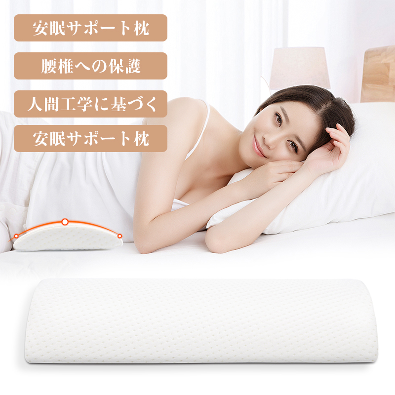 整体師監修】Meikaso 腰枕 低反発 腰まくら 就寝用 安眠サポート 体圧