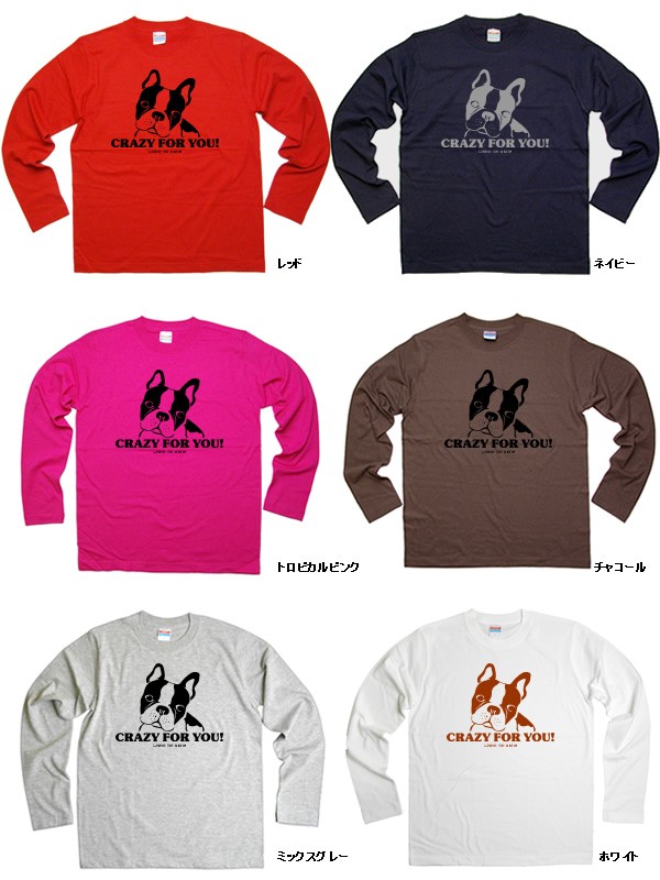 フレンチブルドッグロングTシャツ(CRAZY FOR YOU) フレブル ロン