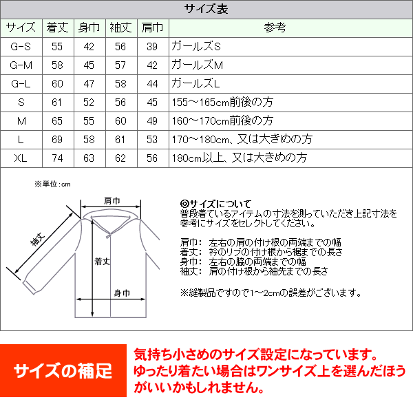 サイズについて - 幸服屋さん - 通販 - Yahoo!ショッピング