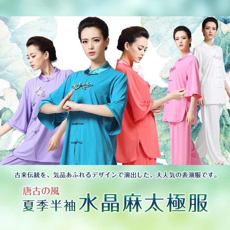 太極拳 / 太極拳服 太極拳表演服 カンフー服 演舞服 武術 カンフー
