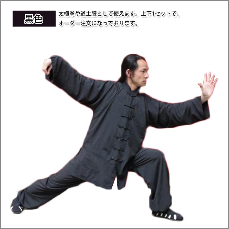 太極拳 ベロア調 太極服 上下 Lサイズ 男女両用 宝石蓝【新品】 太極拳 / 太極拳服 太極拳表演服 武当山 武当服 道士服 カンフー服