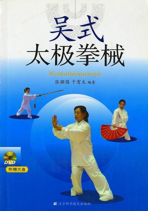 太極拳 / 詠春拳 三角木架/ 木人トウ 木人椿 武術 カンフー 気功/ 木人