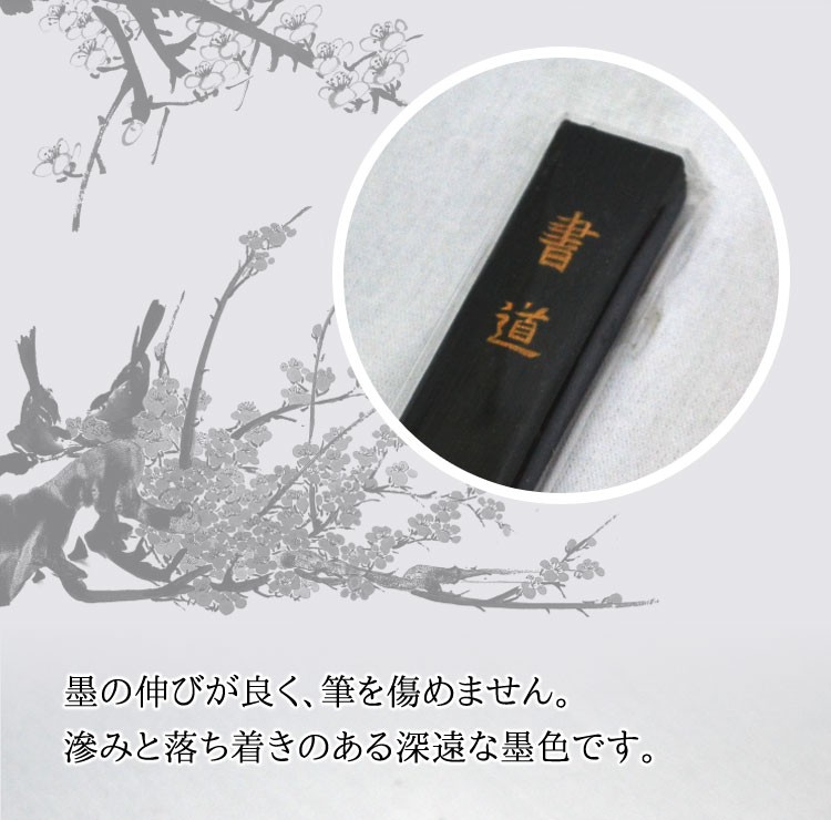 唐墨 / 墨 水墨画 水墨画用品 書道 書道用品 日本画 墨彩画 画材 習字