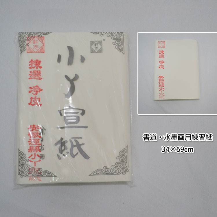 水墨画 / 書道 墨彩画 習字 日本画 水墨画用 書道用 写経用 書道