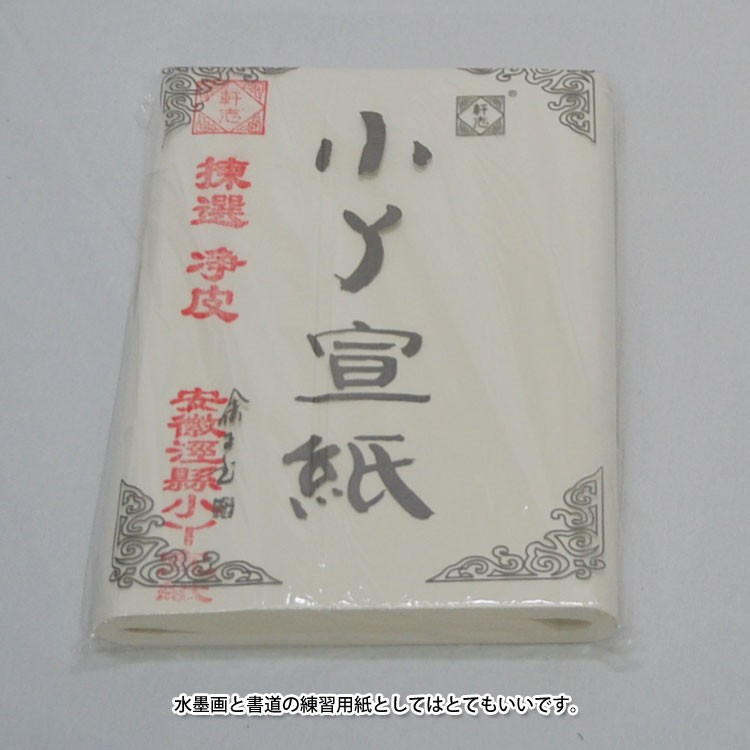 水墨画 / 書道 墨彩画 習字 日本画 水墨画用 書道用 写経用 書道
