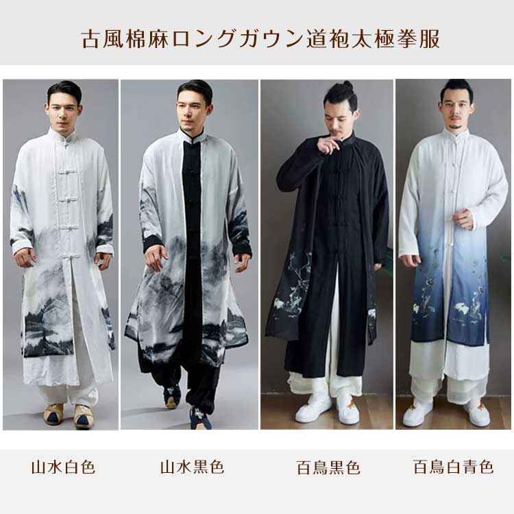 武当 / 服 武当山 道士服 カンフー 道教法器用品法衣 武術 太極拳 衣装