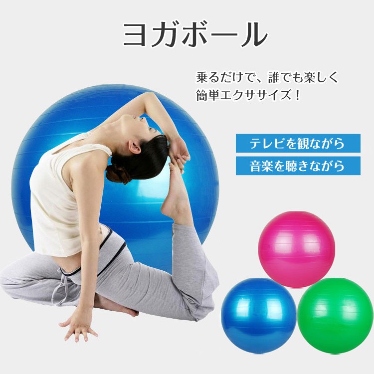 ヨガ / エアロビクス YOGA ボール バランスボール エクササイズボール
