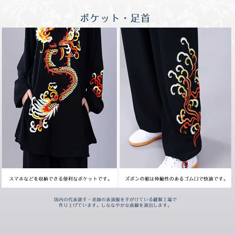太極拳 / 太極拳服 太極拳表演服 カンフー服 演舞服 武術 カンフー 龍