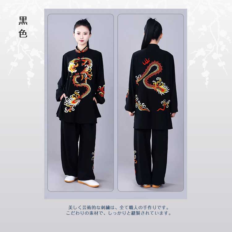 太極拳 / 太極拳服 太極拳表演服 カンフー服 演舞服 武術 カンフー 龍