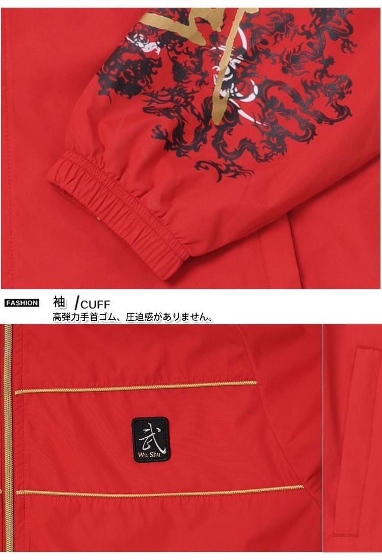 ジャージ / 運動服 体操服 カンフー 武術 太極拳 スポーツ