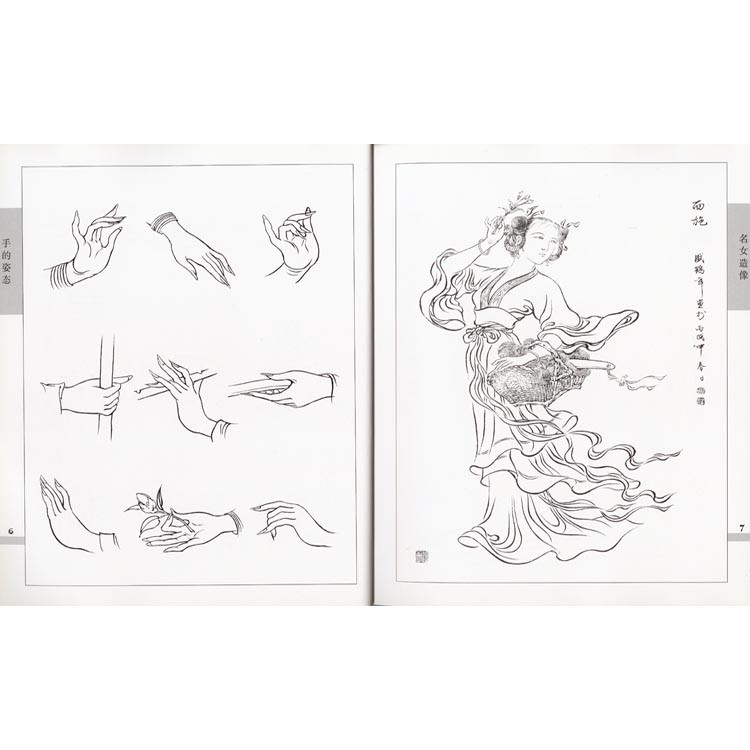水墨画 / 水墨画集 中国画集 墨彩画 絵手紙 日本画 学画 ［人物線描