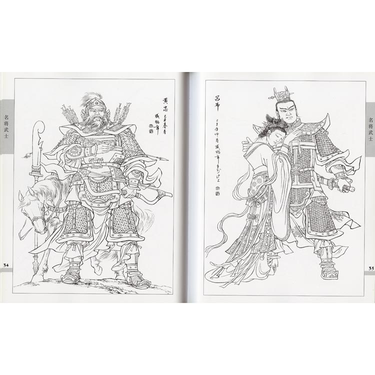 水墨画 / 水墨画集 中国画集 墨彩画 絵手紙 日本画 学画 ［人物線描