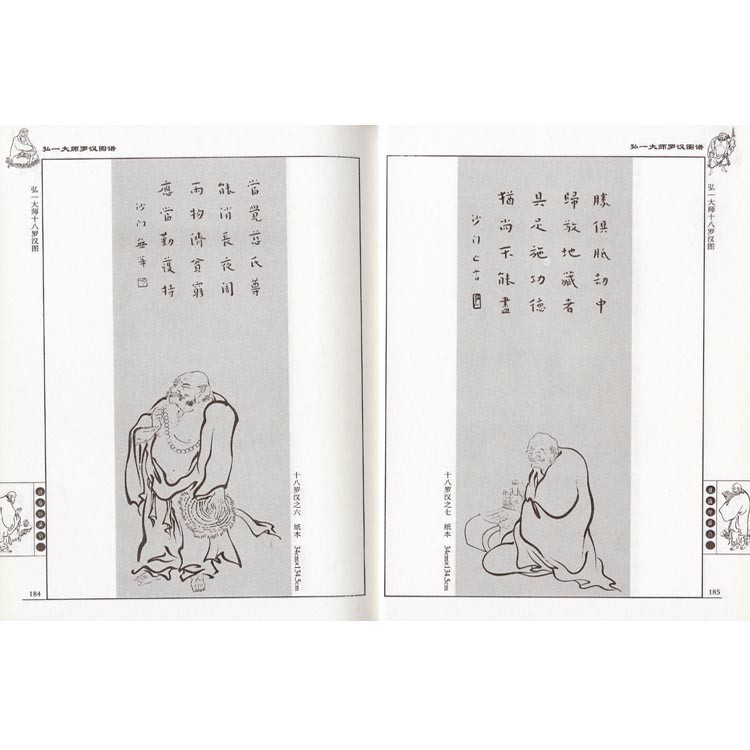 水墨画 / 水墨画集 中国画集 墨彩画 絵手紙 日本画 学画 ［人物線描