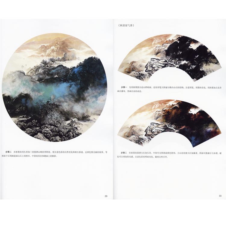 水墨画 / 水墨画集 中国画集 墨彩画 絵手紙 日本画 山水 [彩山水