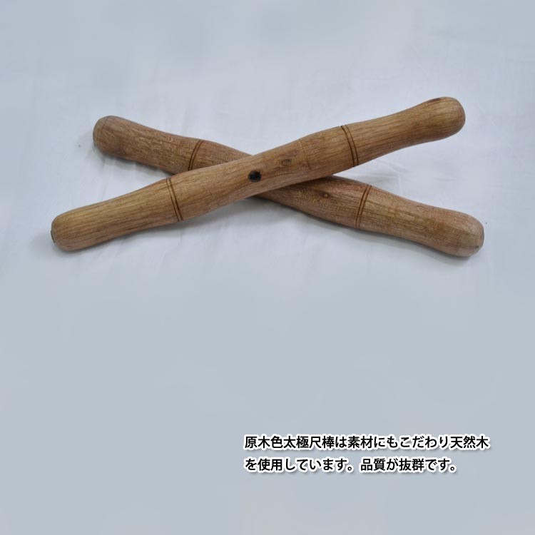 天然木太極棒 : 黄河文化店 - 通販 - Yahoo!ショッピング