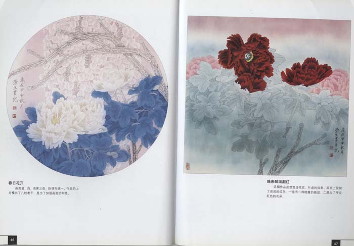 花の墨彩画手本集　水墨画技法大全 墨彩画・花の調べ (水墨画の達人シリーズ 41) | 水野 酔泉 |本