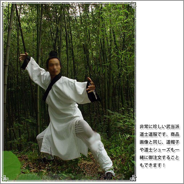 武当 / 服 / 武当山 / 道士服 / カンフー / 道教法器用品法衣 / 武術 / 太極拳 / 衣装 / コスプレ 武当白色道服　上下セット