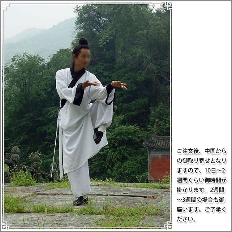 武当 / 服 / 武当山 / 道士服 / カンフー / 道教法器用品法衣 / 武術 / 太極拳 / 衣装 / コスプレ 武当白色道服　上下セット