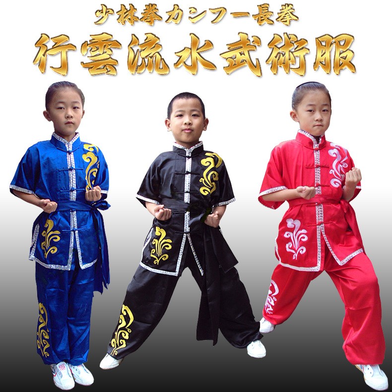 長拳 / 服 長拳服 武術 カンフー 表演服 子供 子供用 少林拳カンフー