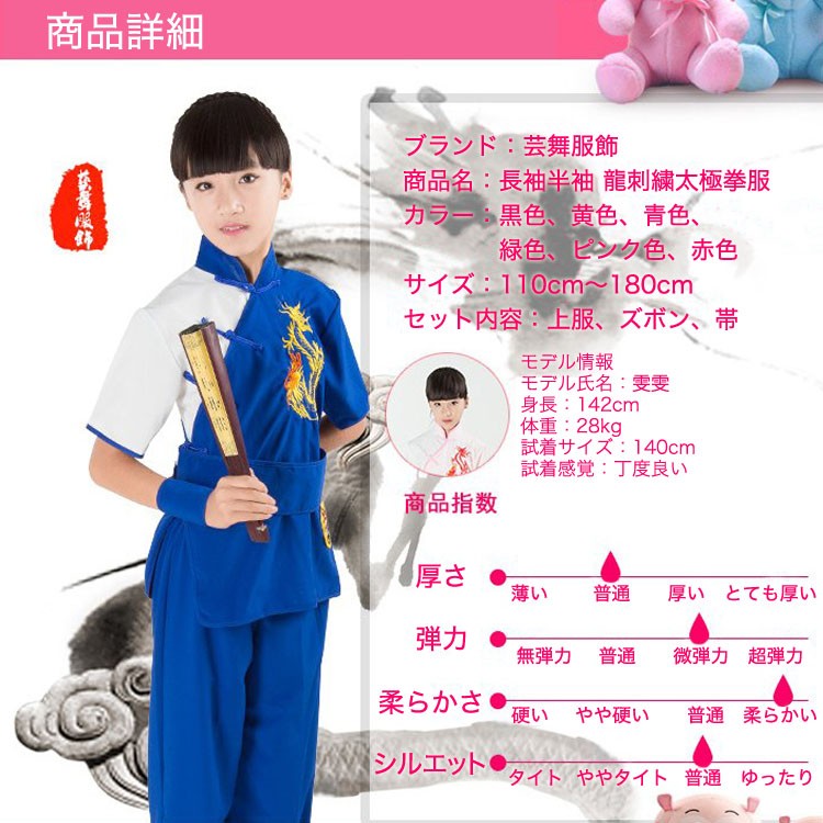 長拳 / 服 / 長拳服 / 太極拳 / 太極拳服 / 武術 / カンフー / 表演服 / 子供 / 子供用 芸舞服飾 子供成人用 長袖半袖龍刺繍太極拳服 : jd-0015 長拳 / 服 / 長拳服 / 太極拳 / 太極拳服 / 武術 / カンフー / 表演服 / 子供 / 子供用 芸舞服飾 子供成人用 長袖半袖龍刺繍太極拳服 : jd-0015