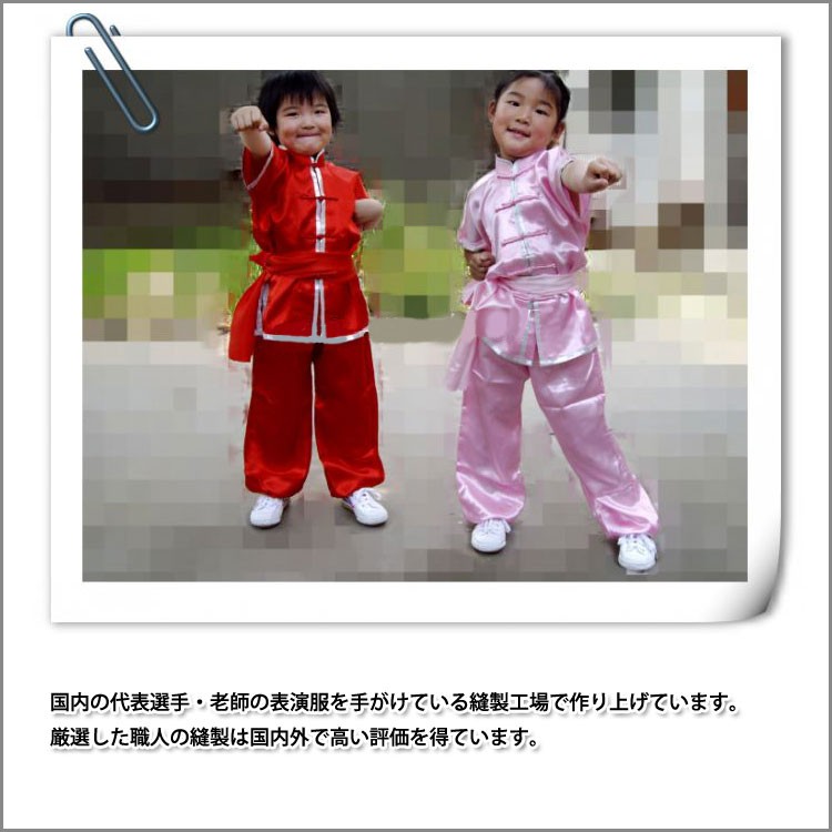 長拳 / 服 長拳服 太極拳 太極拳服 武術 カンフー 表演服 子供