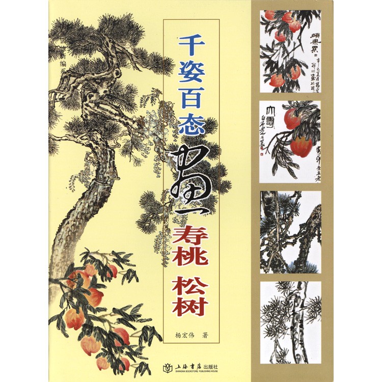 水墨画 / 水墨画集 中国画集 墨彩画 絵手紙 日本画 参考本 [千姿百態画