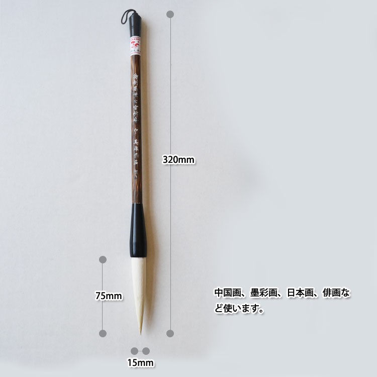 筆 / 画筆 書筆 書道 水墨画 中国画 墨彩画 水彩画 日本画 画材 牡丹用