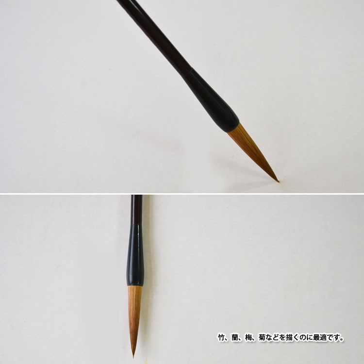 筆 / 画筆 書筆 書道 水墨画 中国画 墨彩画 水彩画 日本画 画材 四君子