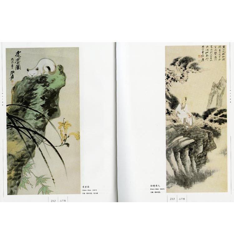 日本画集 墨彩画集 俳画、参考本 張大千画集 上下巻セット : 黄河文化