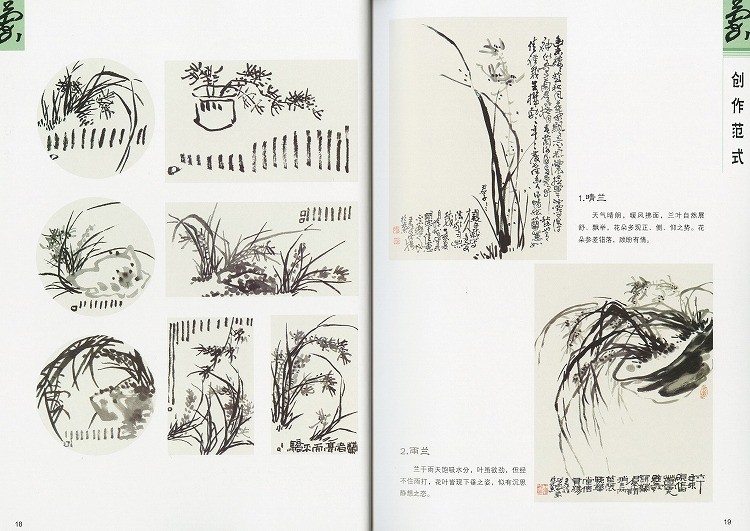 水墨画 / 水墨画集 / 中国画集 / 墨彩画 / 絵手紙 / 日本画 / 水墨画画集[蘭］ : mjy-0097 : 黄河文化店 - 通販 -  Yahoo!ショッピング