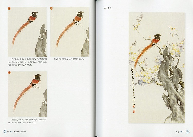 日本画集 墨彩画集 俳画、参考本 [禽鳥] : 黄河文化店 - 通販 - Yahoo