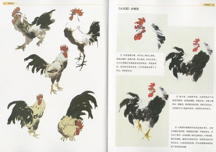 水墨画 / 水墨画集 中国画集 墨彩画 絵手紙 日本画 [鶏的画法 水墨画 / 水墨画集 中国画集 墨彩画 絵手紙 日本画 [鶏的画法