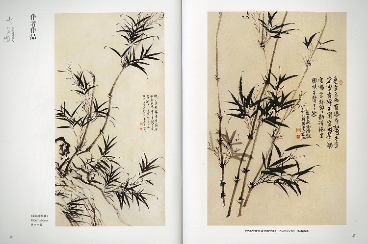 水墨画 / 水墨画集 中国画集 墨彩画 絵手紙 日本画 山水 [国画入門教程