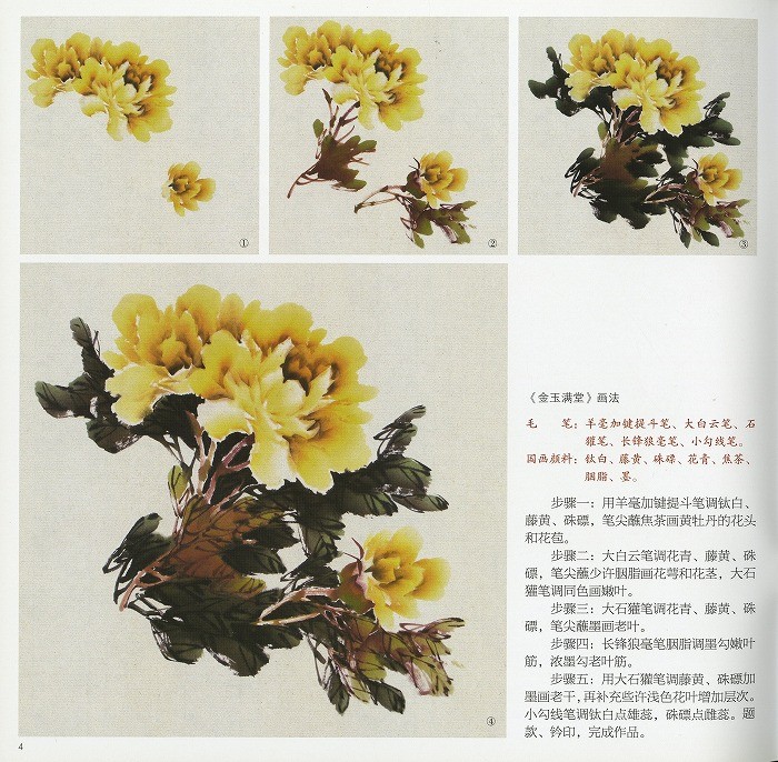水墨画 / 水墨画集 中国画集 墨彩画 絵手紙 日本画 [毎日一画 牡丹